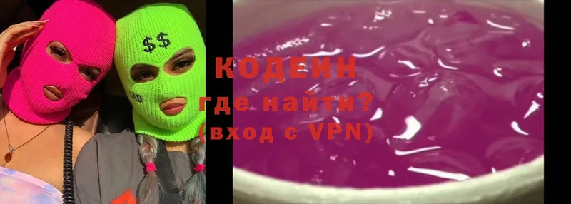 Кодеин напиток Lean (лин)  Володарск 